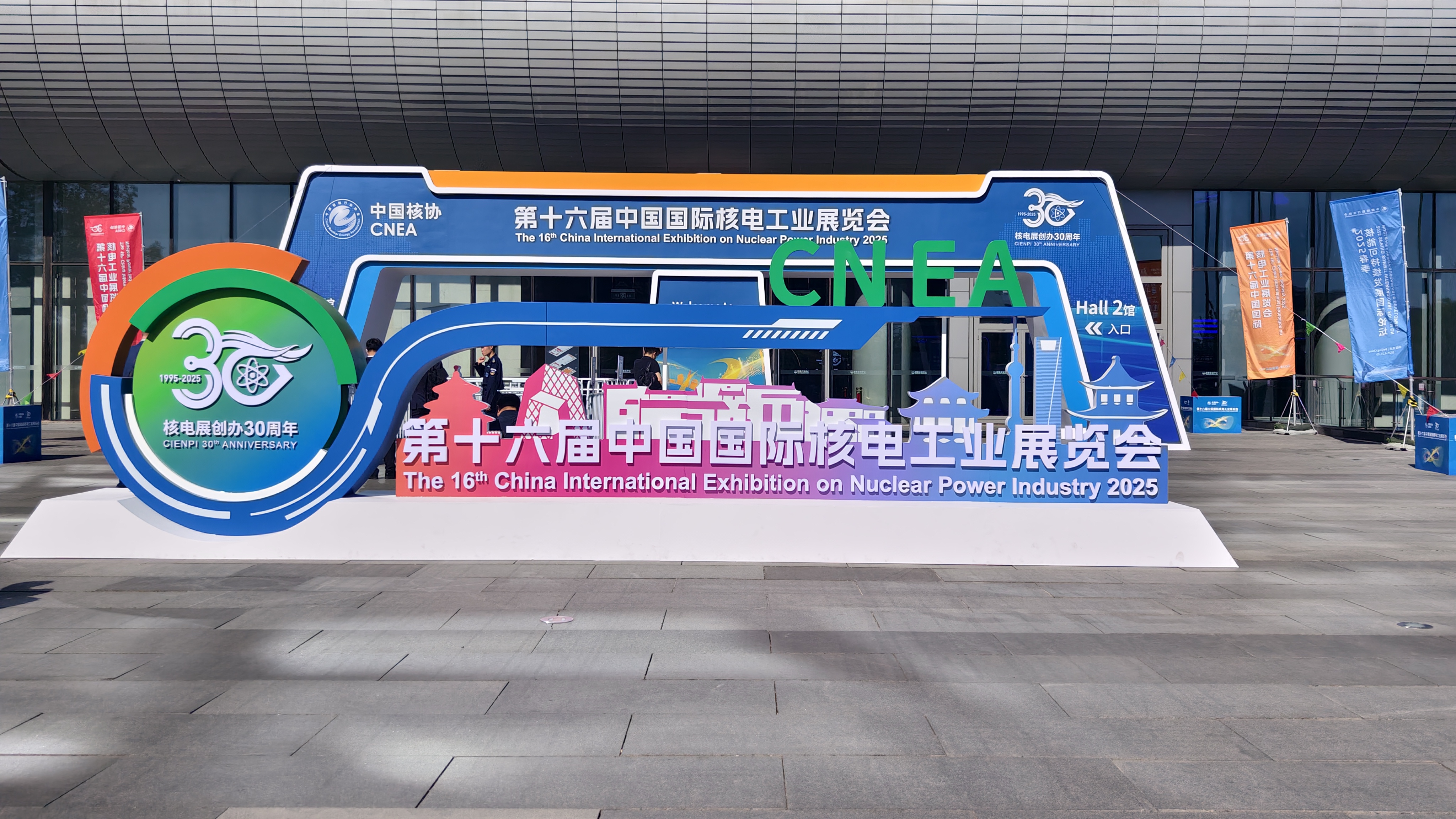 中國核電展 中國核電展