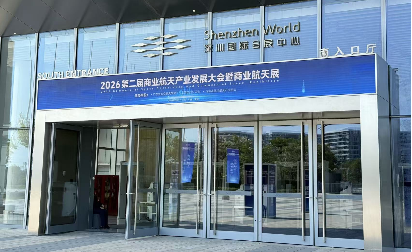 商業航天展